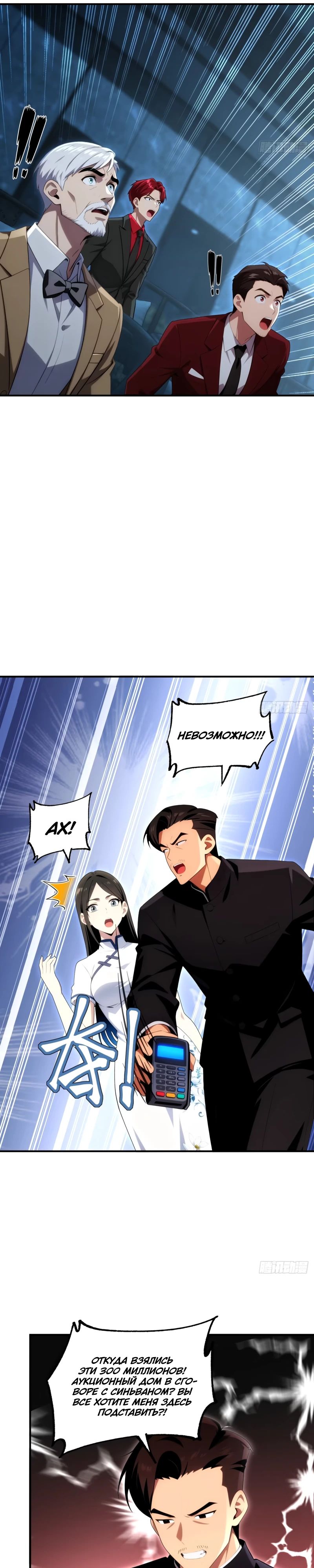 Манга Абсолютная система богатства - Глава 70 Страница 15