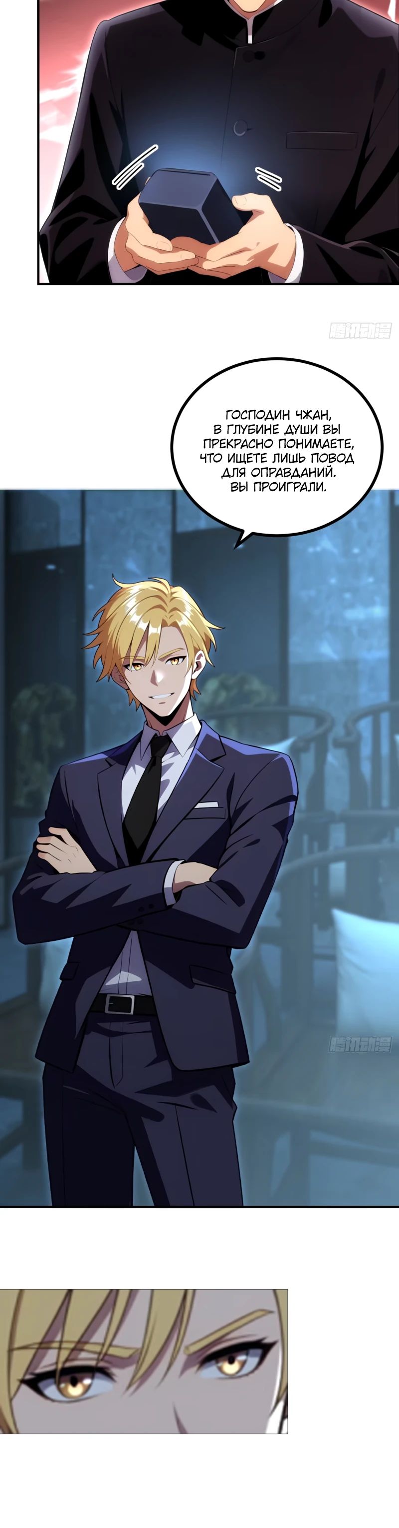 Манга Абсолютная система богатства - Глава 70 Страница 16