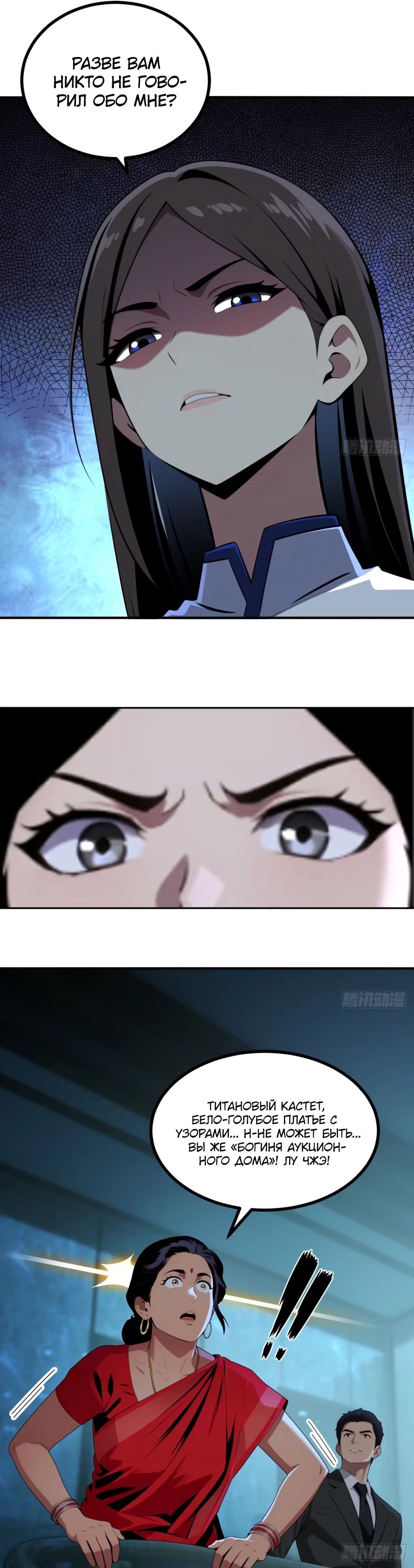 Манга Абсолютная система богатства - Глава 70 Страница 21