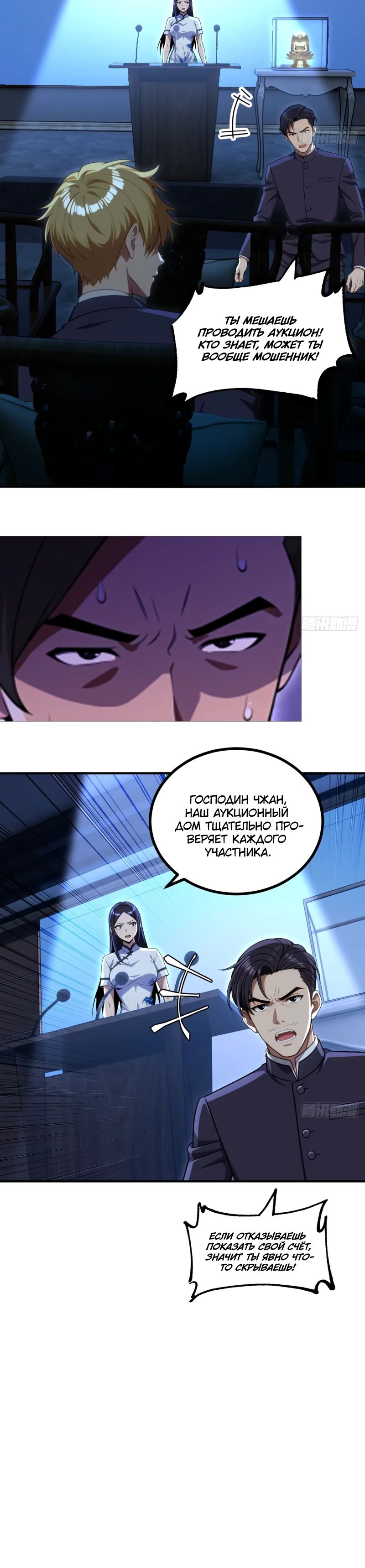 Манга Абсолютная система богатства - Глава 70 Страница 2