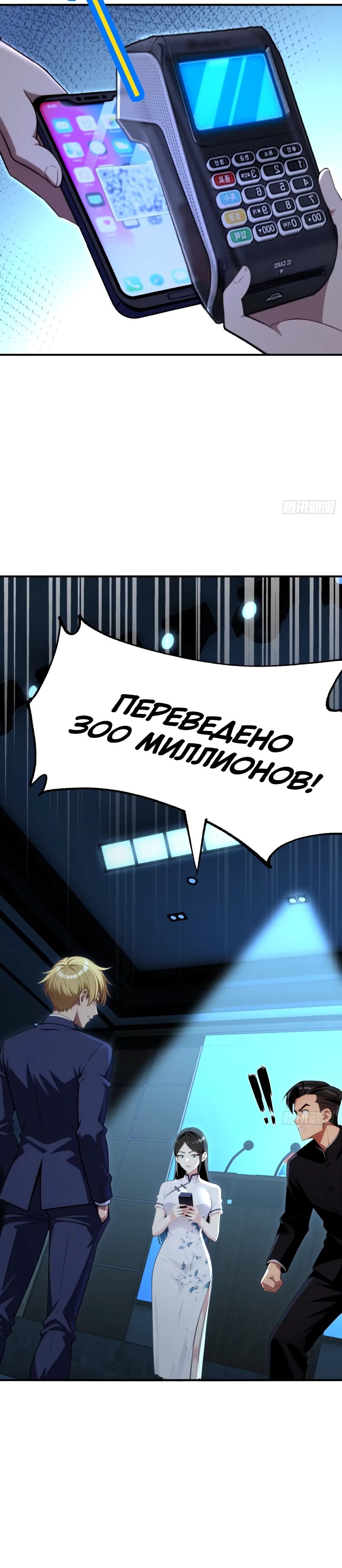 Манга Абсолютная система богатства - Глава 70 Страница 14