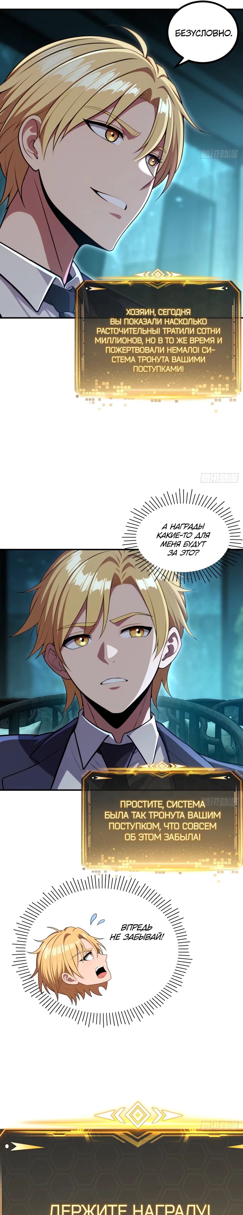 Манга Абсолютная система богатства - Глава 71 Страница 9
