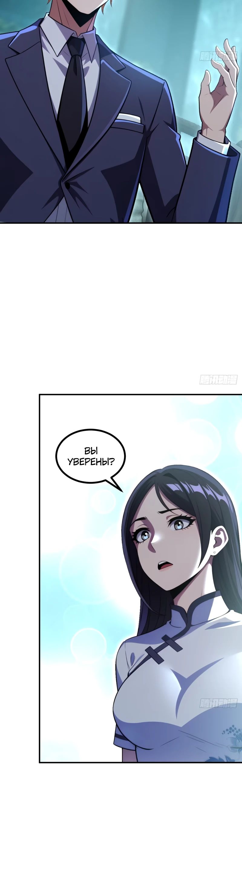 Манга Абсолютная система богатства - Глава 71 Страница 8