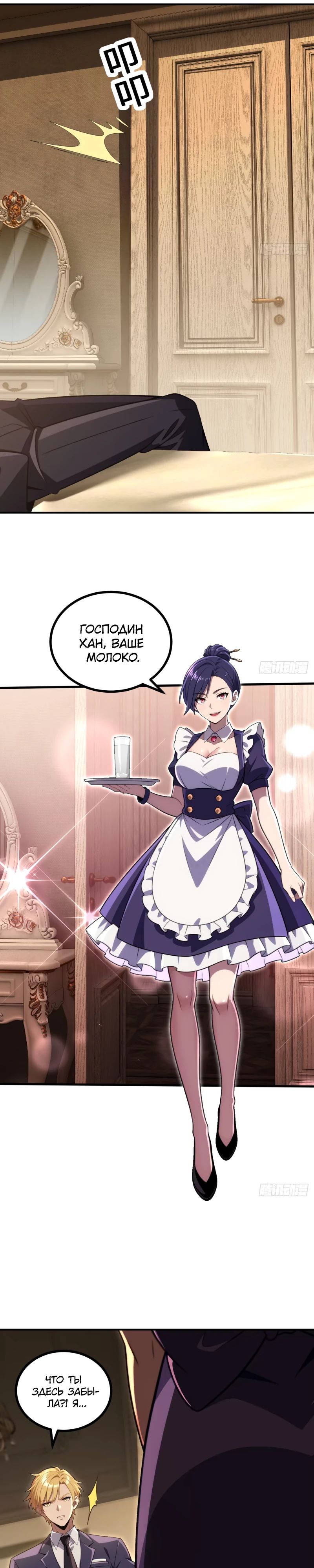 Манга Абсолютная система богатства - Глава 71 Страница 17