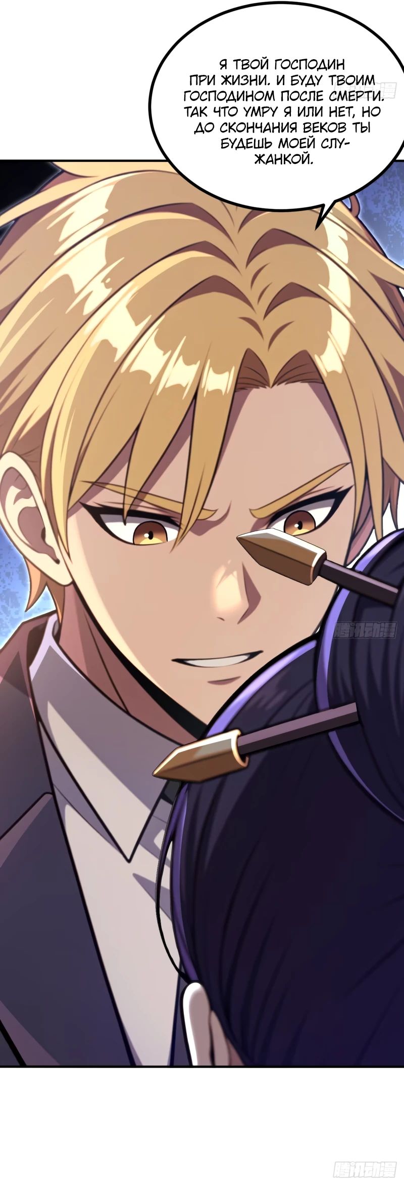 Манга Абсолютная система богатства - Глава 71 Страница 25
