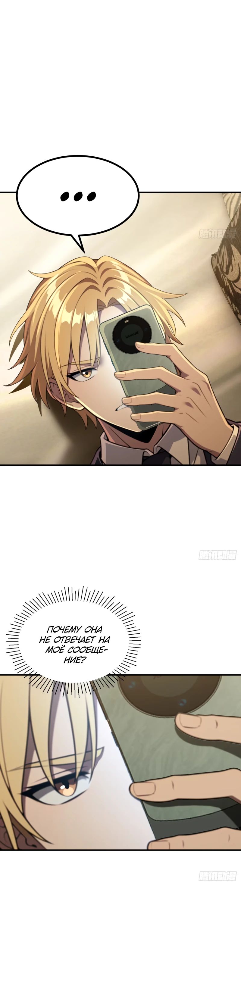 Манга Абсолютная система богатства - Глава 71 Страница 16