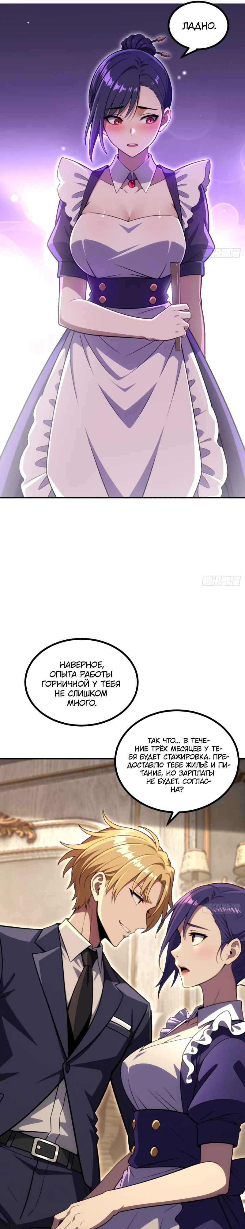 Манга Абсолютная система богатства - Глава 71 Страница 23