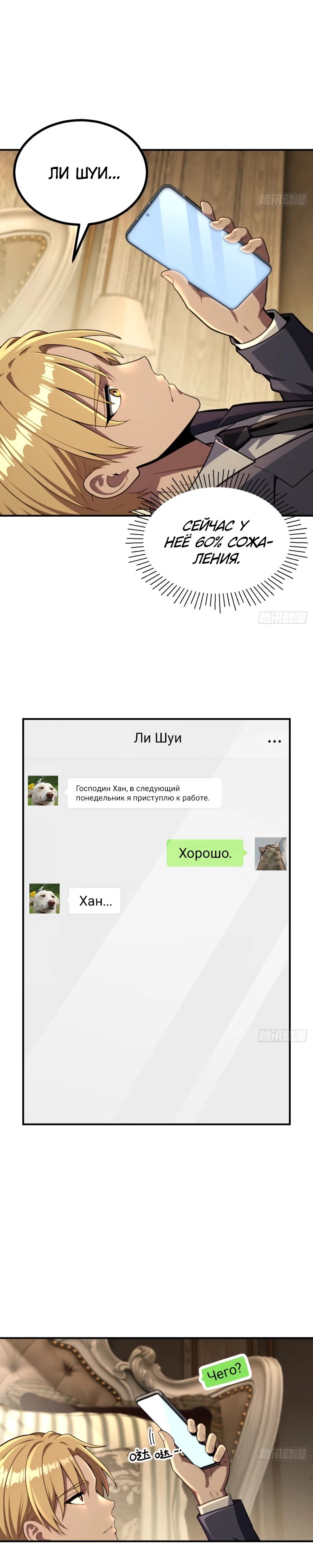 Манга Абсолютная система богатства - Глава 71 Страница 15