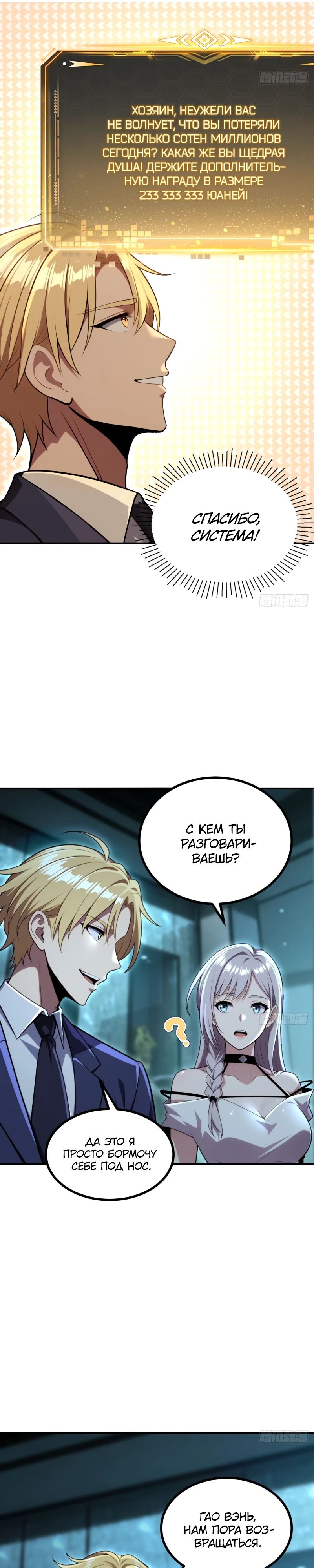 Манга Абсолютная система богатства - Глава 71 Страница 11