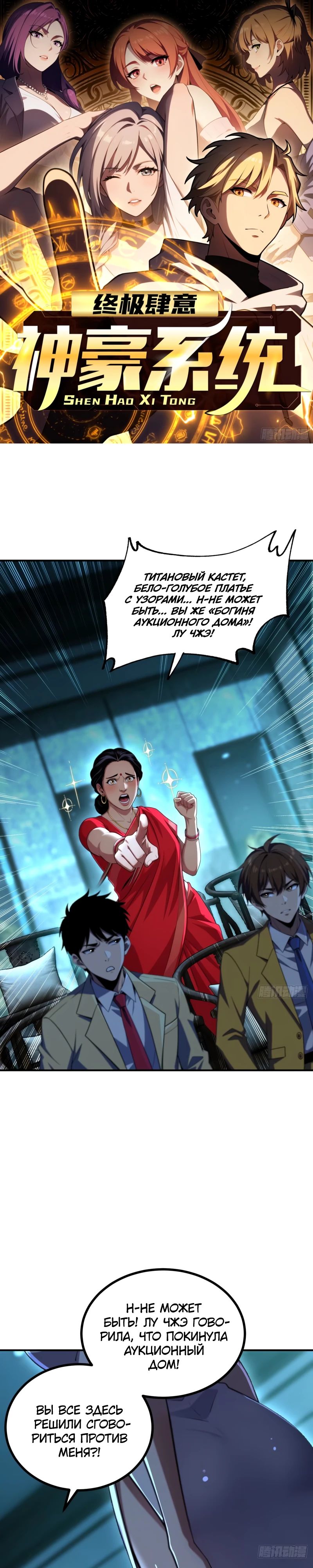 Манга Абсолютная система богатства - Глава 71 Страница 1