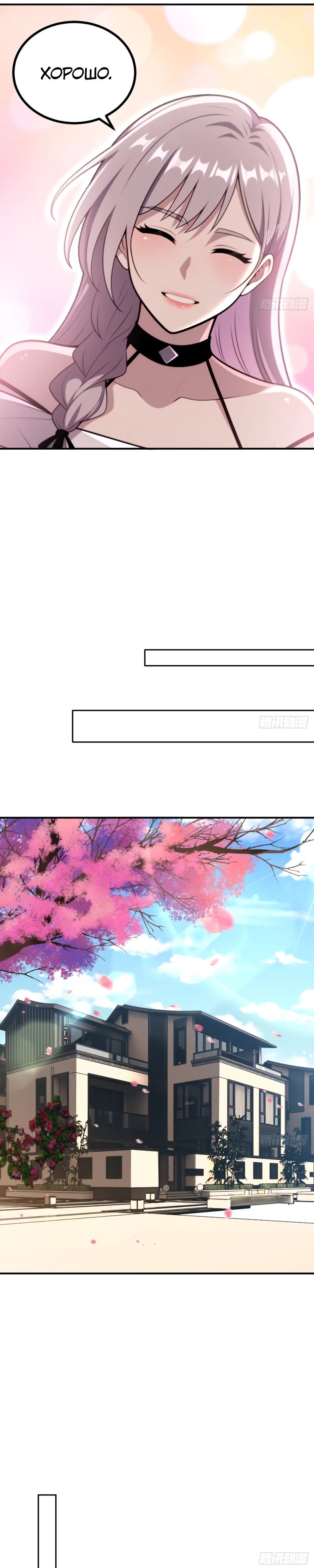 Манга Абсолютная система богатства - Глава 71 Страница 13