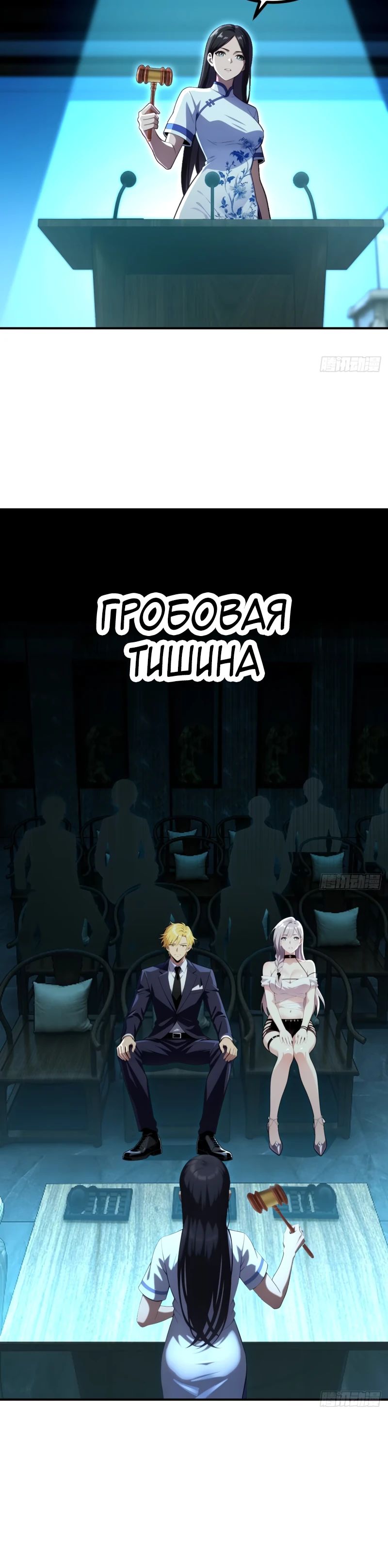 Манга Абсолютная система богатства - Глава 71 Страница 6