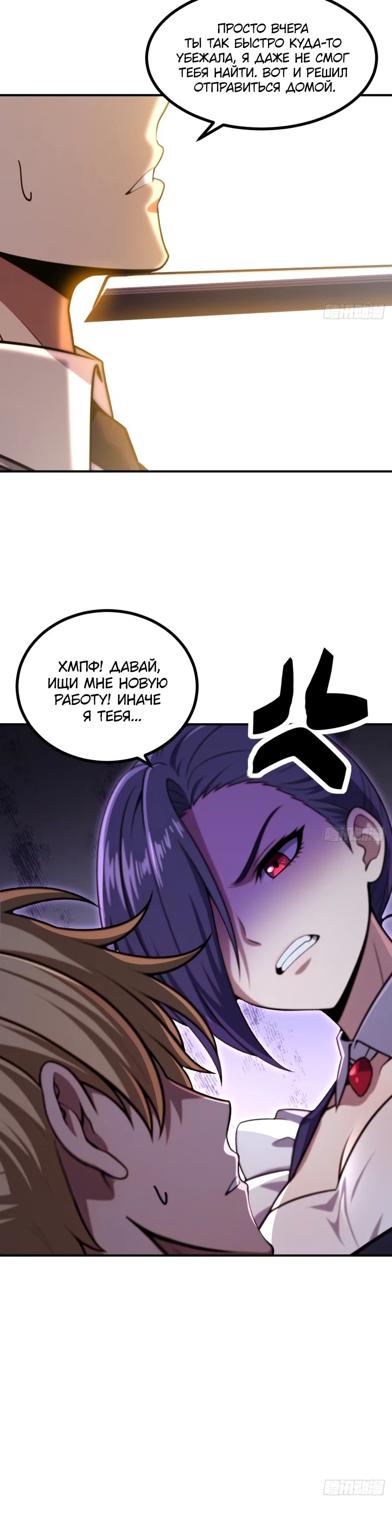 Манга Абсолютная система богатства - Глава 71 Страница 20