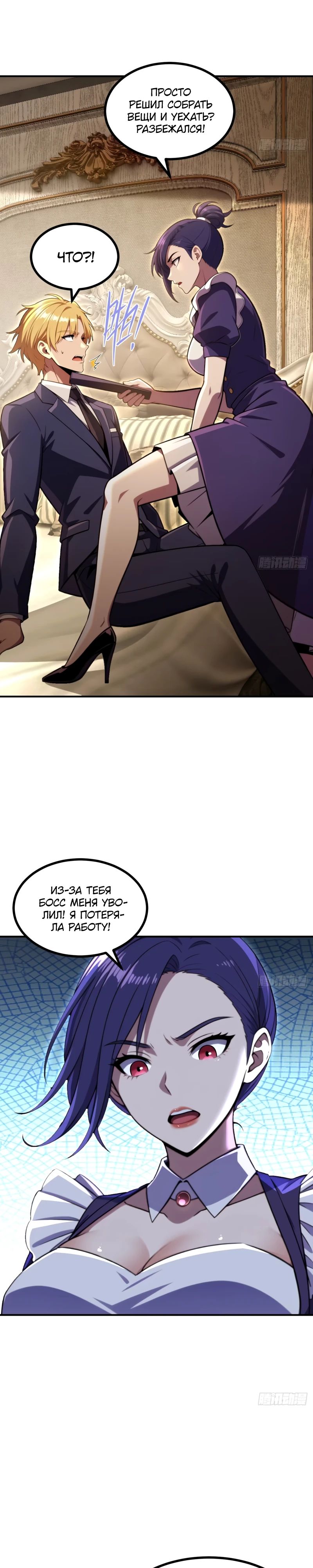 Манга Абсолютная система богатства - Глава 71 Страница 19