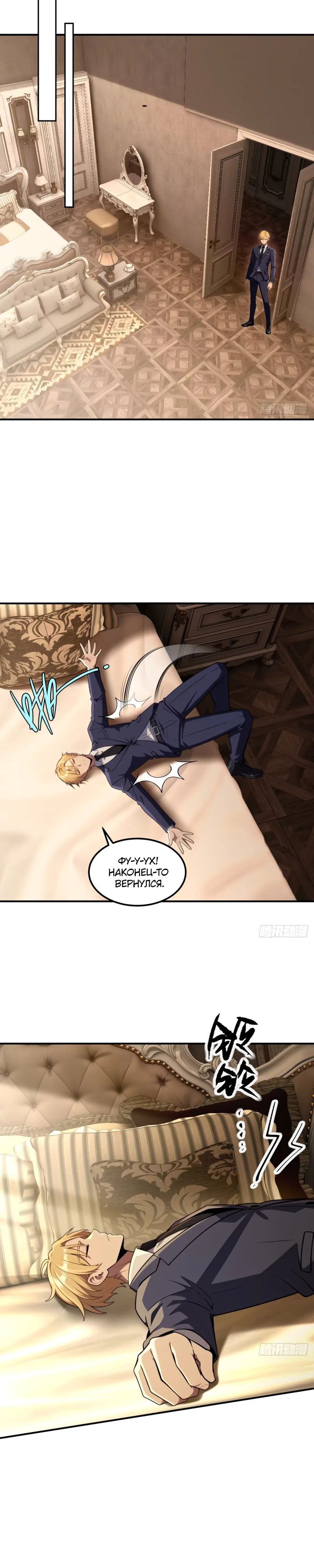 Манга Абсолютная система богатства - Глава 71 Страница 14