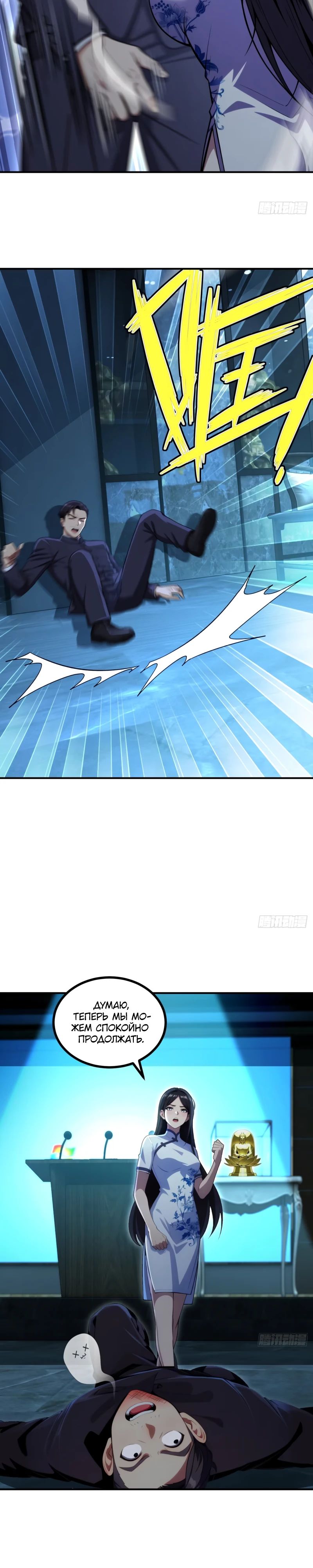 Манга Абсолютная система богатства - Глава 71 Страница 4