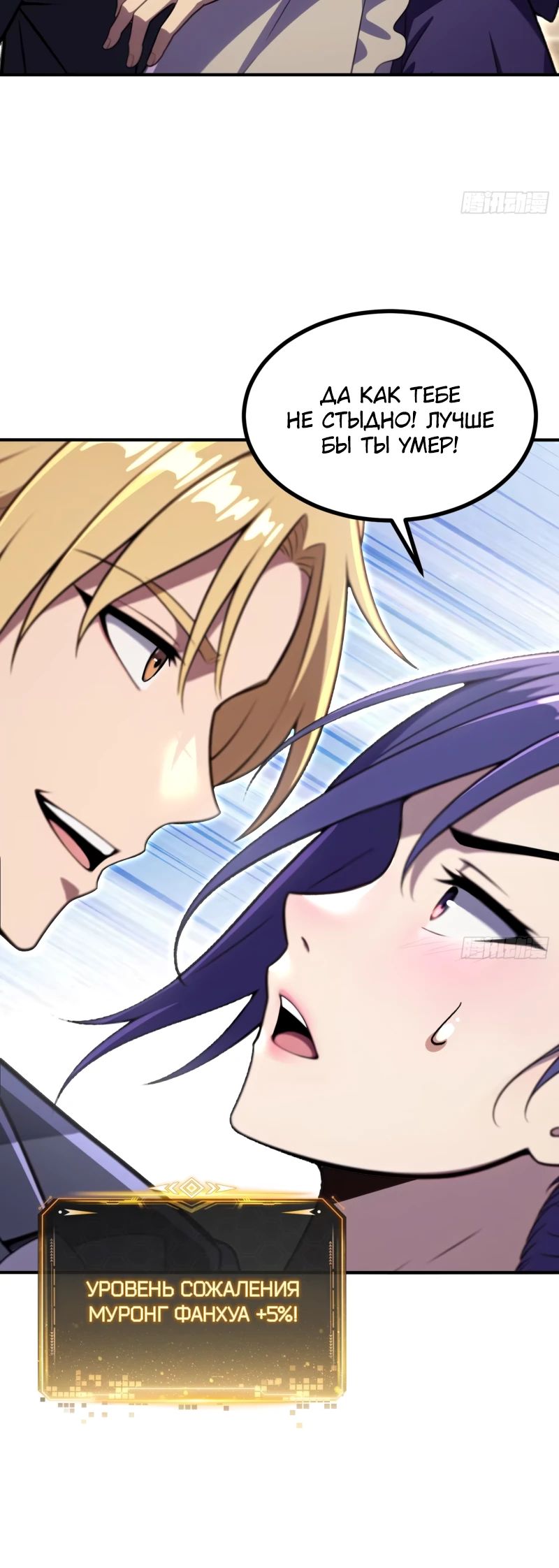 Манга Абсолютная система богатства - Глава 71 Страница 24