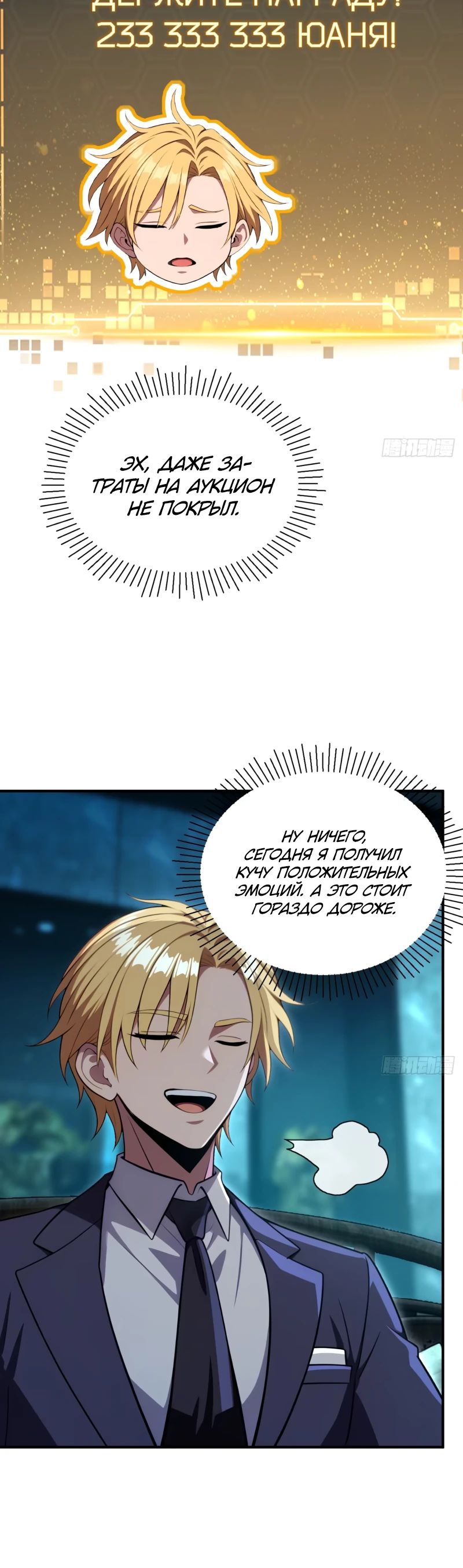 Манга Абсолютная система богатства - Глава 71 Страница 10