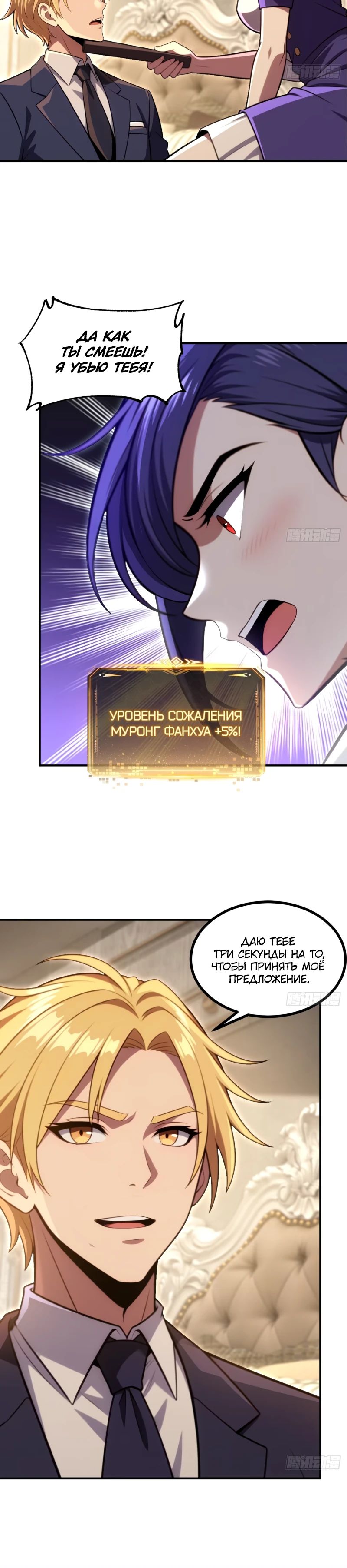 Манга Абсолютная система богатства - Глава 71 Страница 22