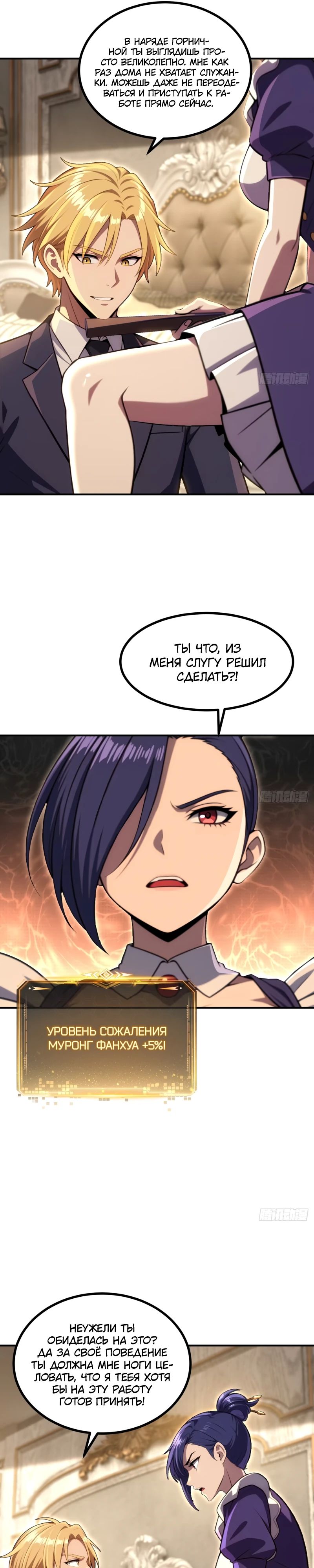 Манга Абсолютная система богатства - Глава 71 Страница 21