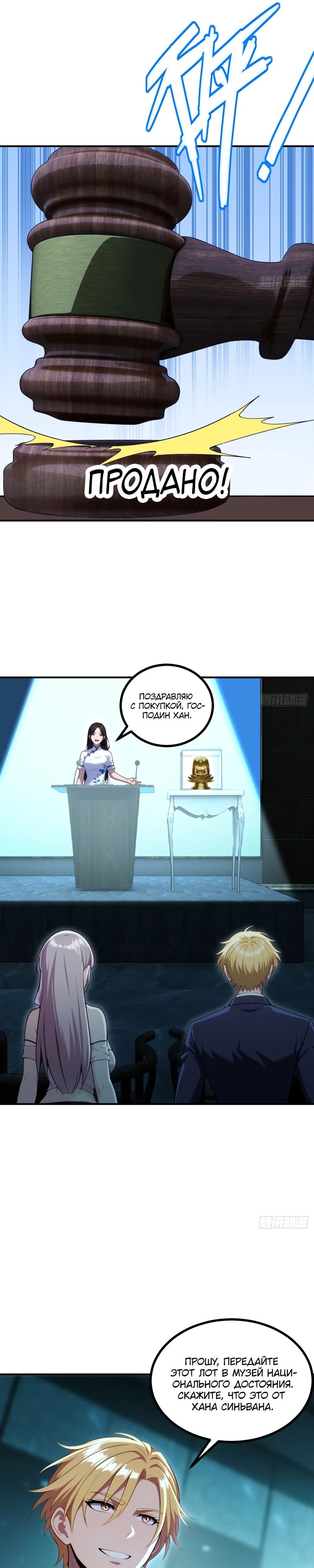 Манга Абсолютная система богатства - Глава 71 Страница 7