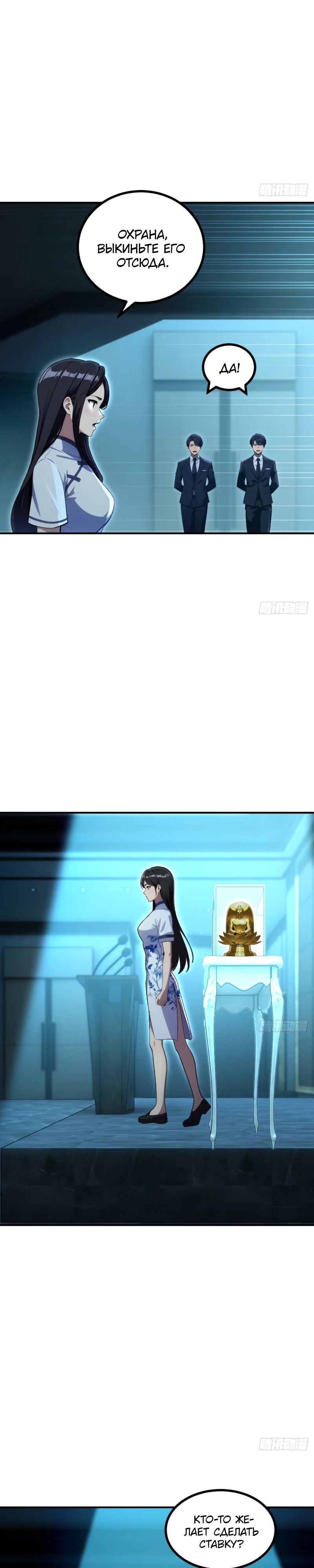 Манга Абсолютная система богатства - Глава 71 Страница 5