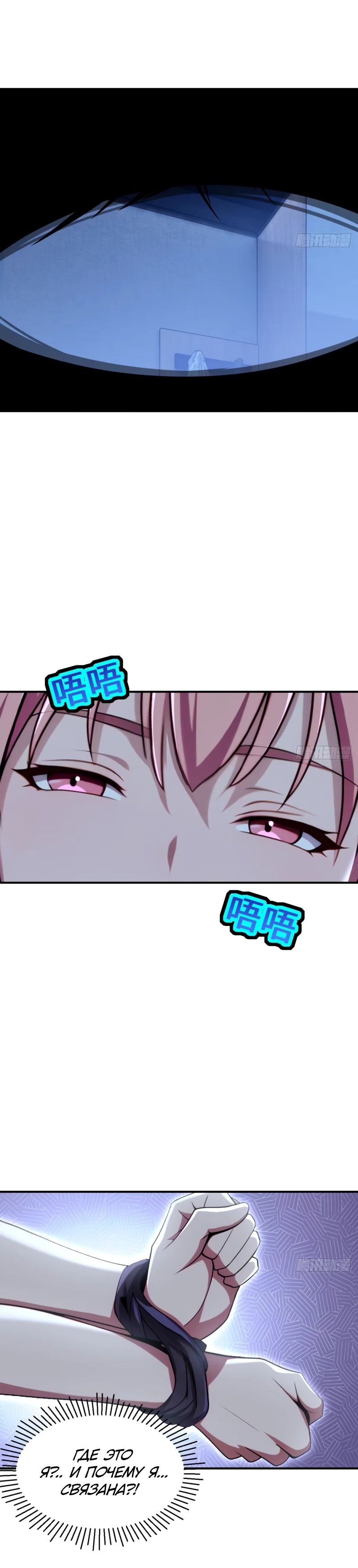 Манга Абсолютная система богатства - Глава 72 Страница 8