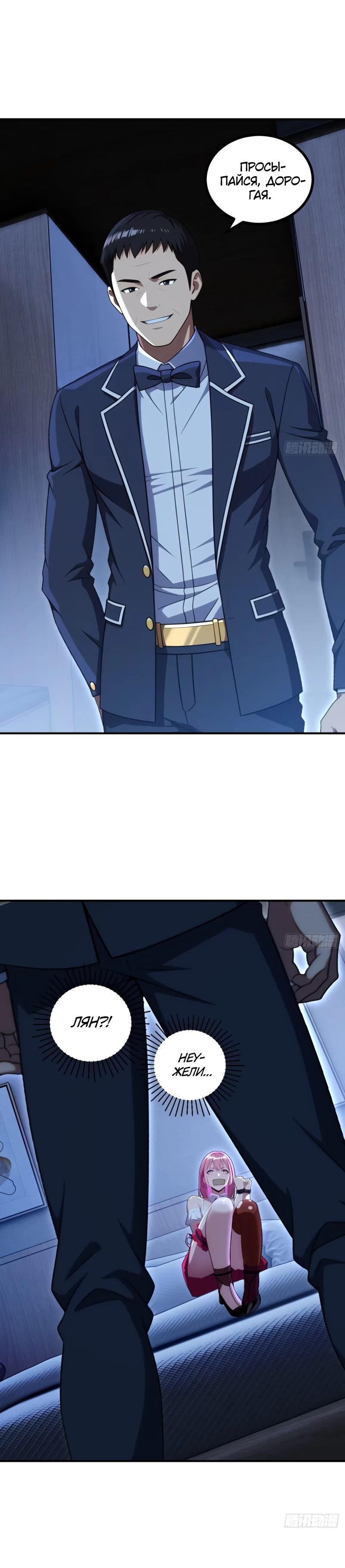 Манга Абсолютная система богатства - Глава 72 Страница 10