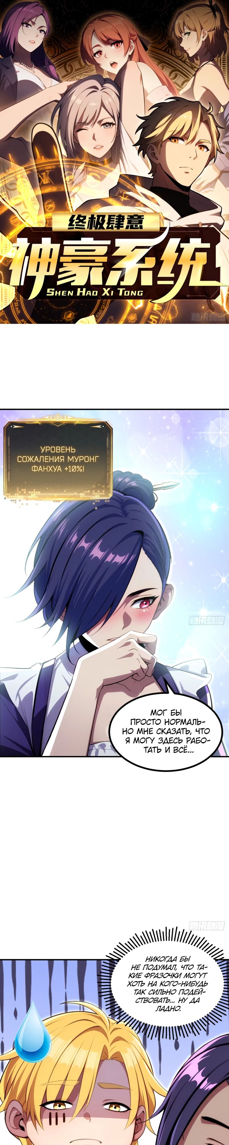 Манга Абсолютная система богатства - Глава 72 Страница 1