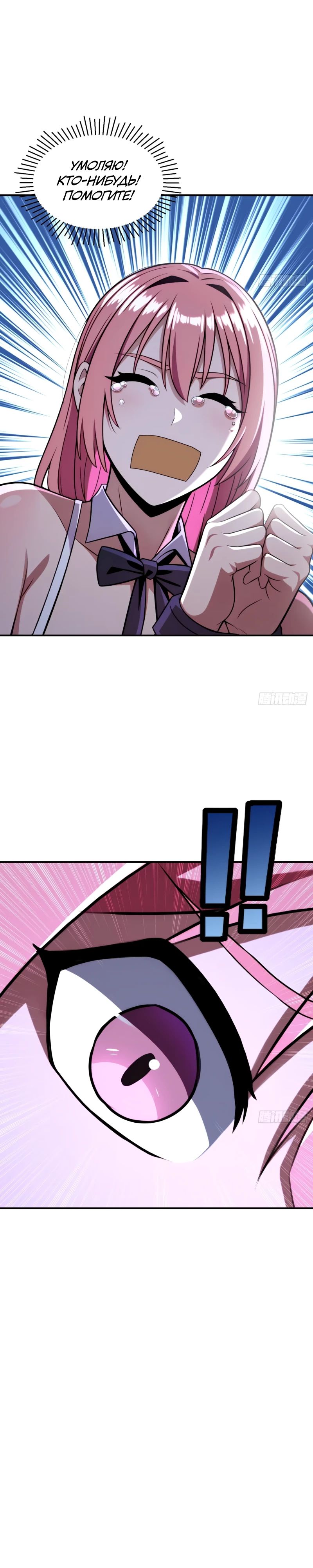 Манга Абсолютная система богатства - Глава 72 Страница 16