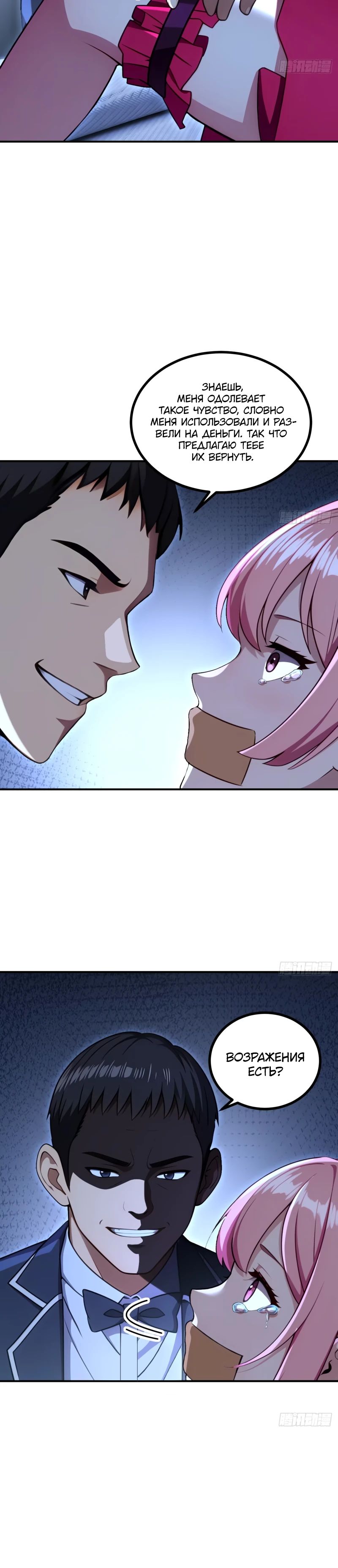 Манга Абсолютная система богатства - Глава 72 Страница 12