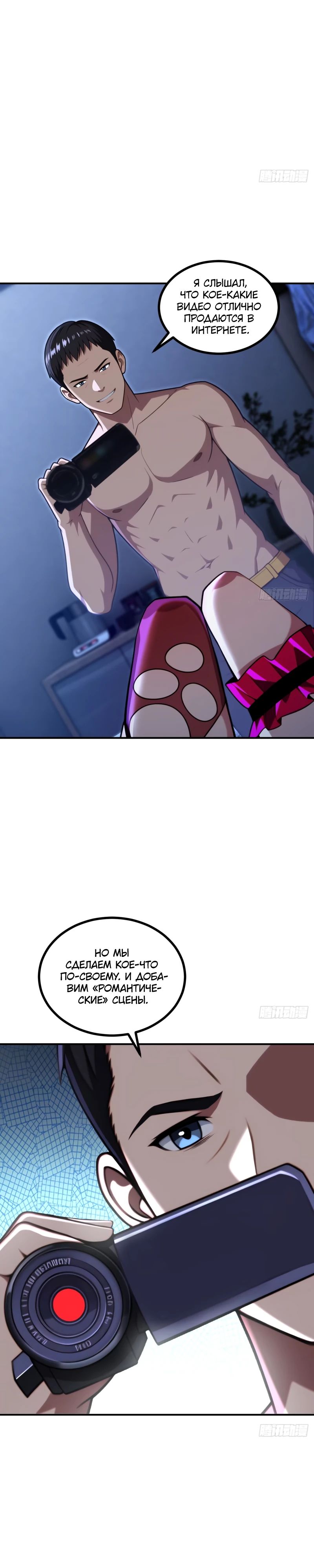 Манга Абсолютная система богатства - Глава 72 Страница 15