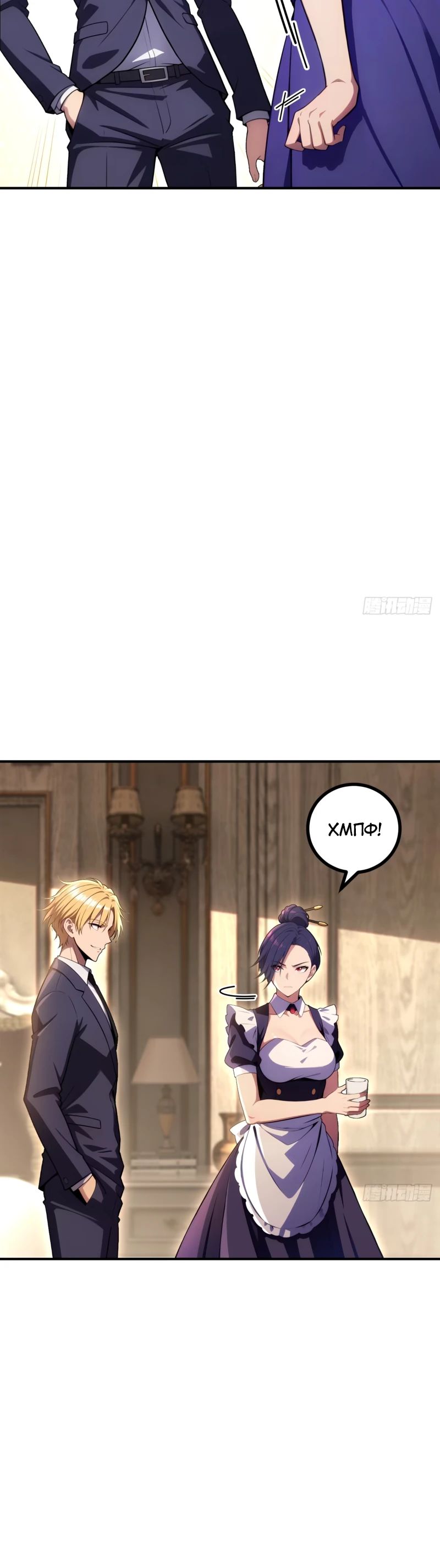 Манга Абсолютная система богатства - Глава 72 Страница 4