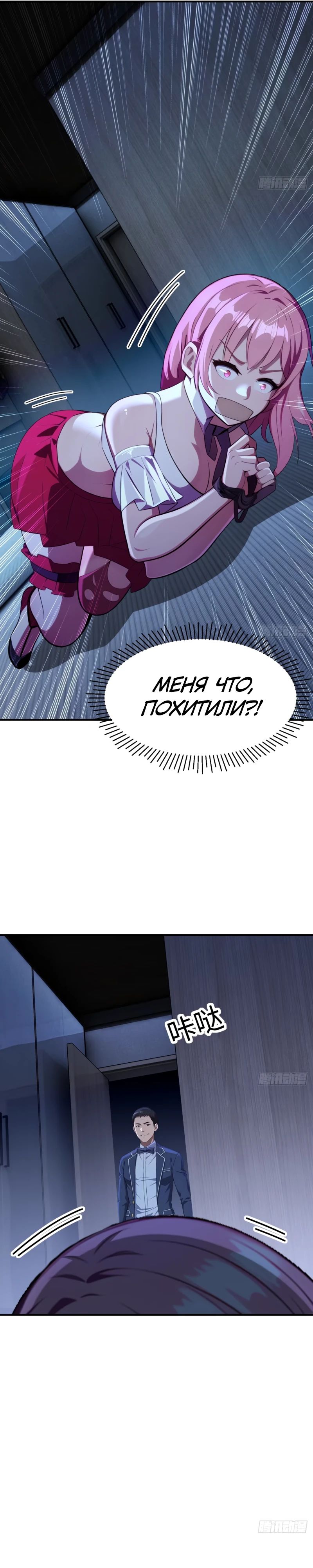 Манга Абсолютная система богатства - Глава 72 Страница 9