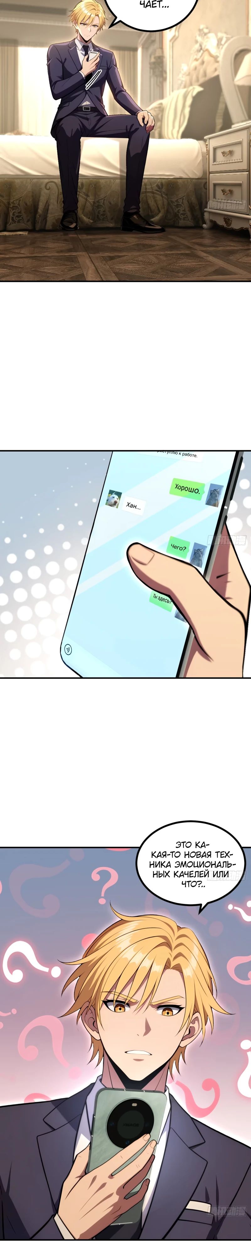 Манга Абсолютная система богатства - Глава 72 Страница 6