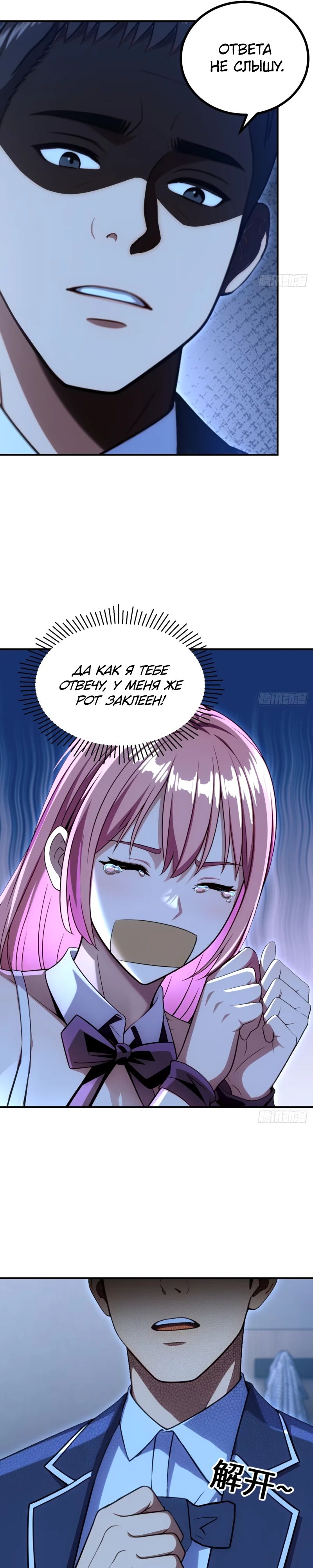 Манга Абсолютная система богатства - Глава 72 Страница 13