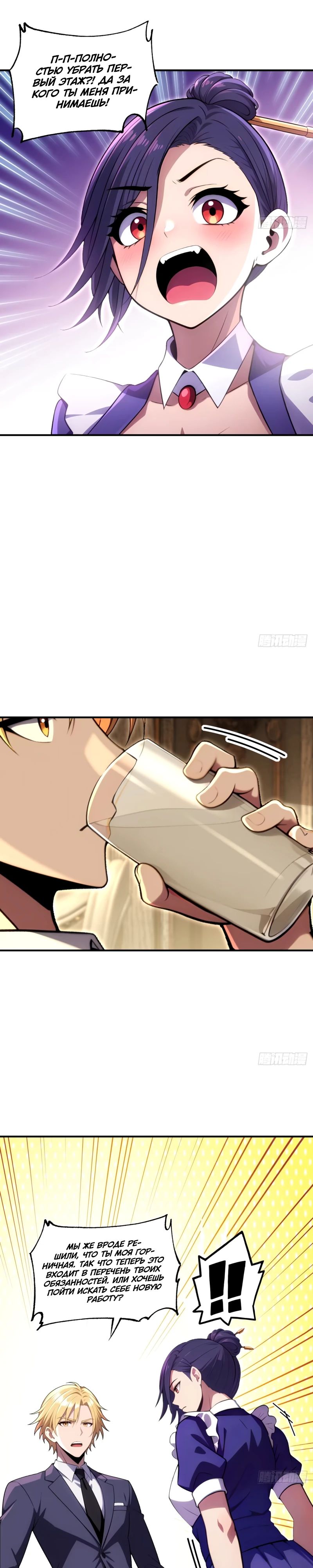 Манга Абсолютная система богатства - Глава 72 Страница 3