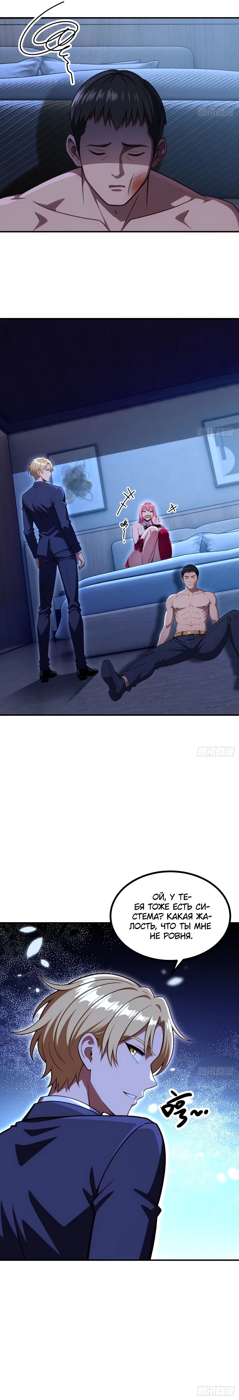 Манга Абсолютная система богатства - Глава 72 Страница 21