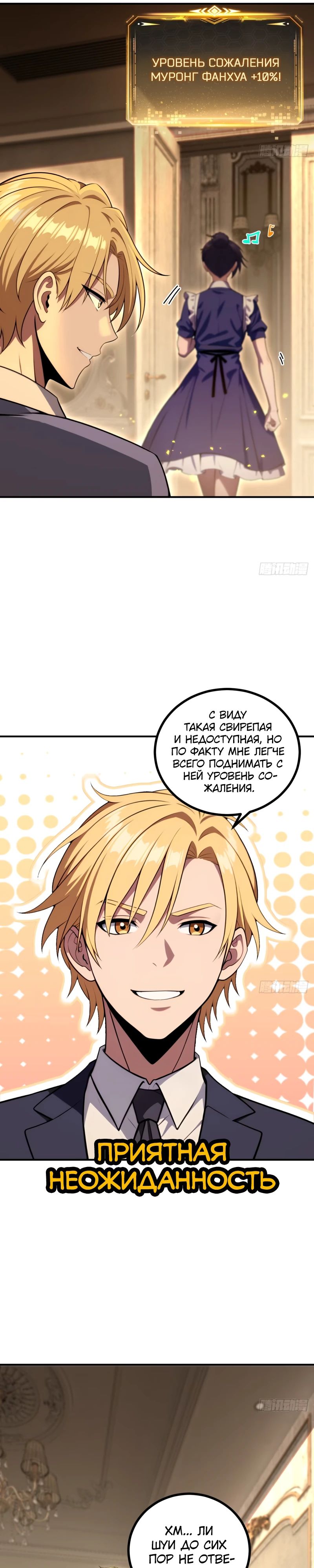 Манга Абсолютная система богатства - Глава 72 Страница 5