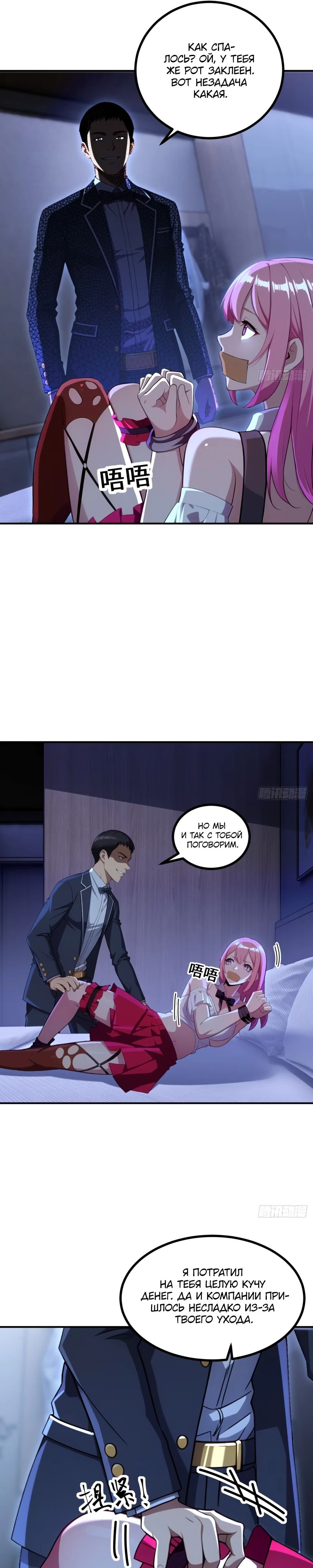 Манга Абсолютная система богатства - Глава 72 Страница 11
