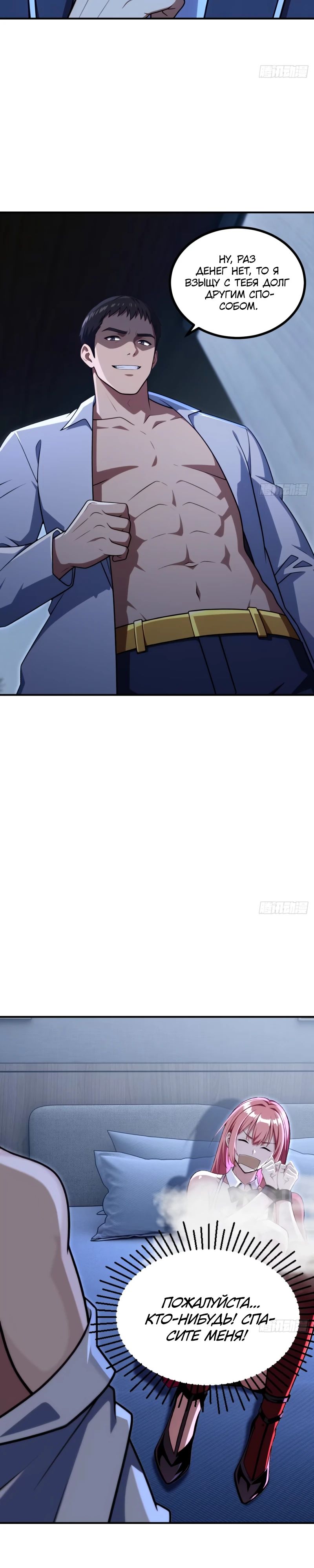 Манга Абсолютная система богатства - Глава 72 Страница 14
