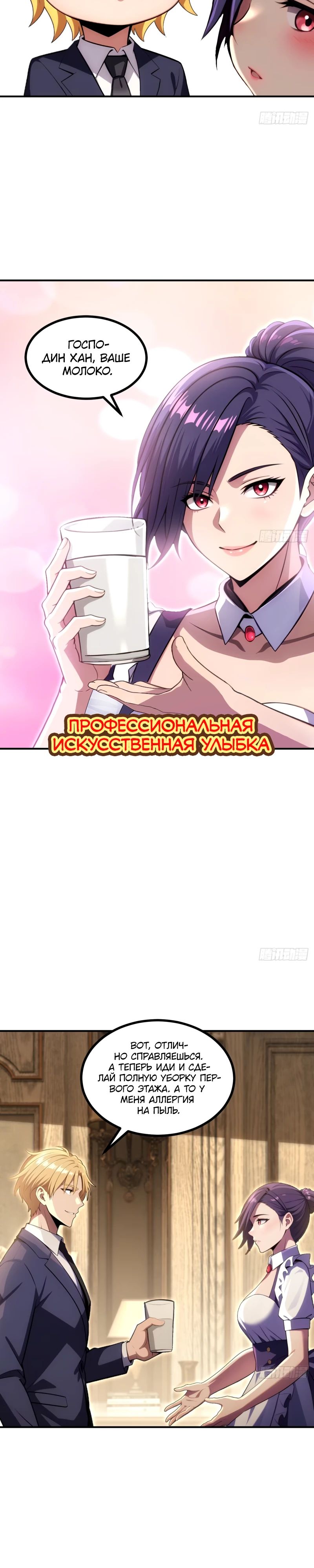 Манга Абсолютная система богатства - Глава 72 Страница 2