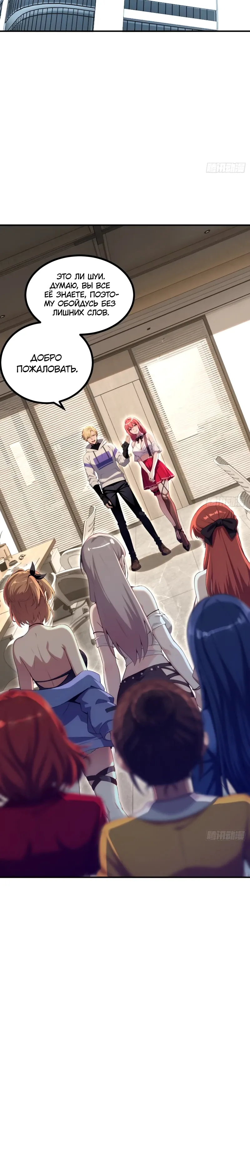 Манга Абсолютная система богатства - Глава 74 Страница 8