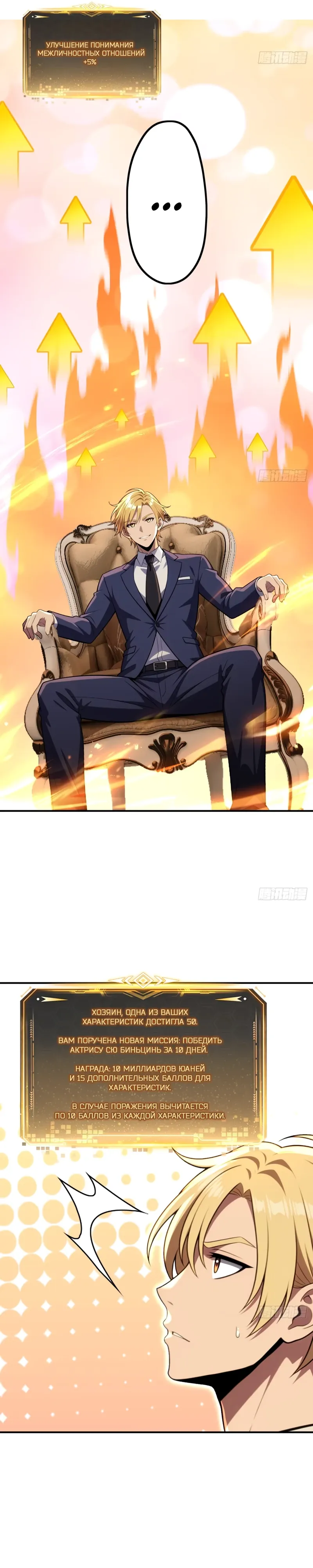 Манга Абсолютная система богатства - Глава 74 Страница 3