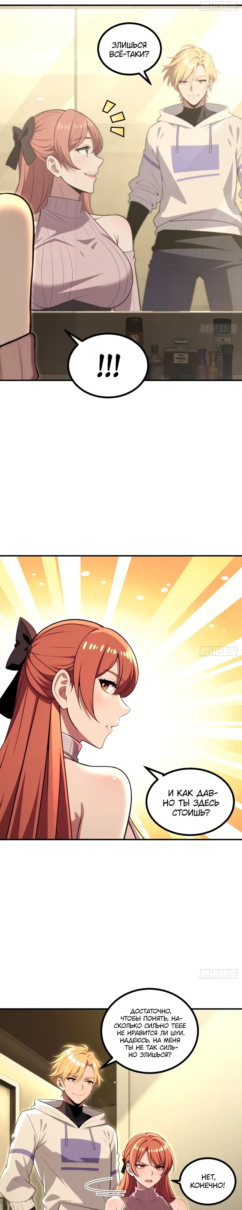 Манга Абсолютная система богатства - Глава 74 Страница 19