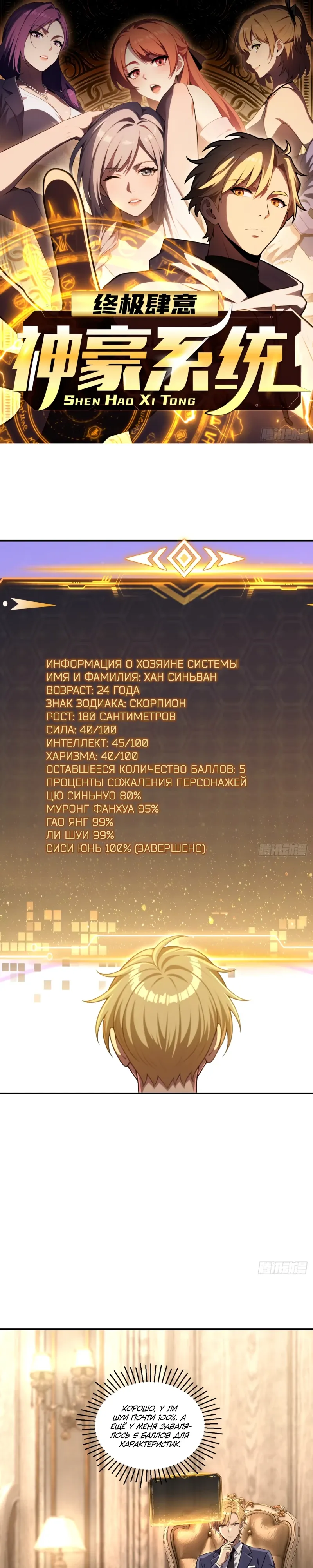 Манга Абсолютная система богатства - Глава 74 Страница 1