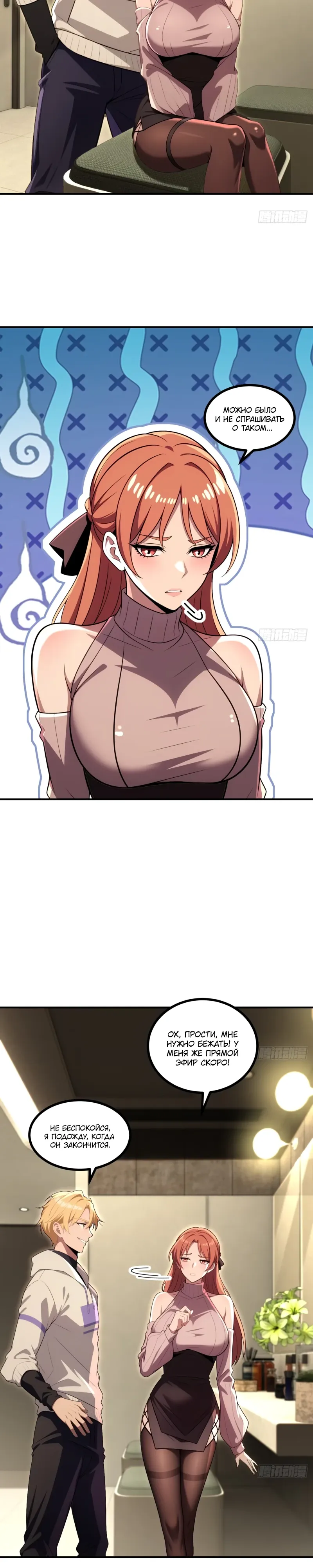 Манга Абсолютная система богатства - Глава 74 Страница 20