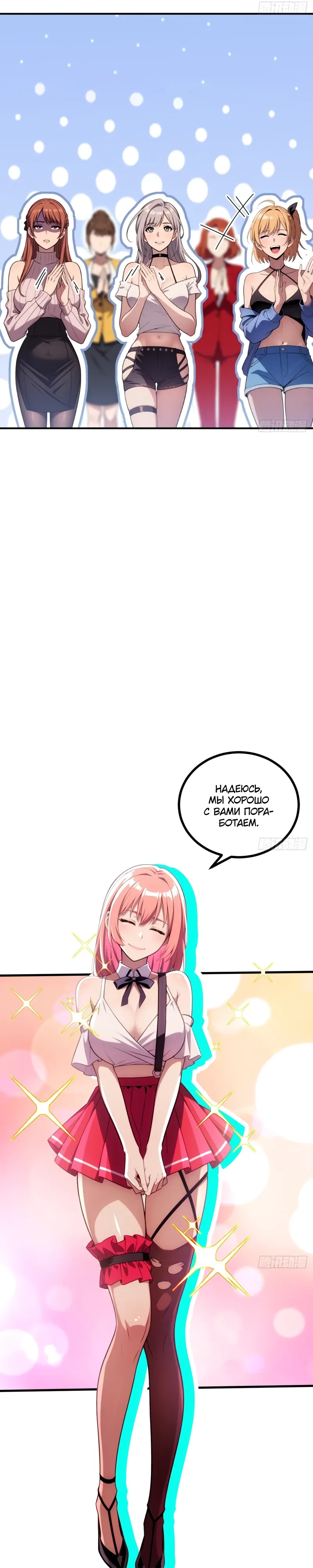 Манга Абсолютная система богатства - Глава 74 Страница 9