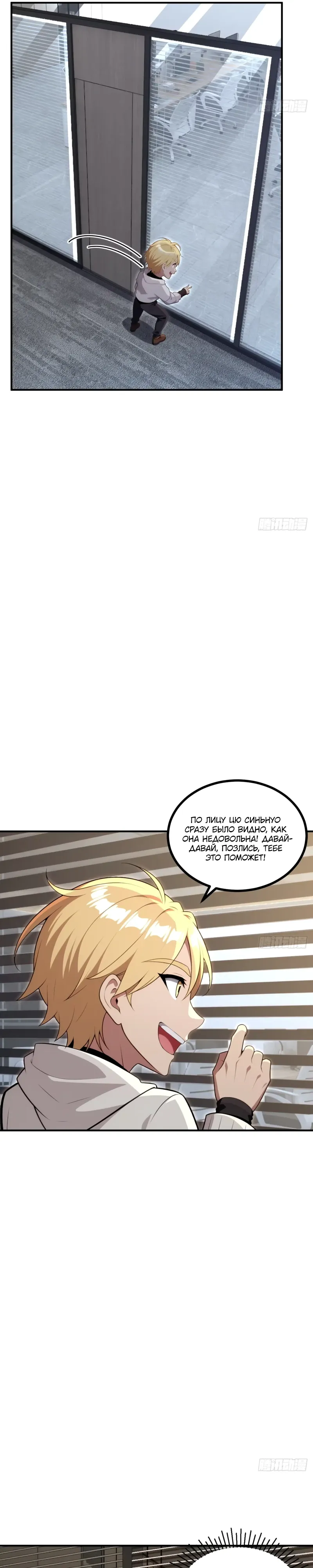 Манга Абсолютная система богатства - Глава 74 Страница 13