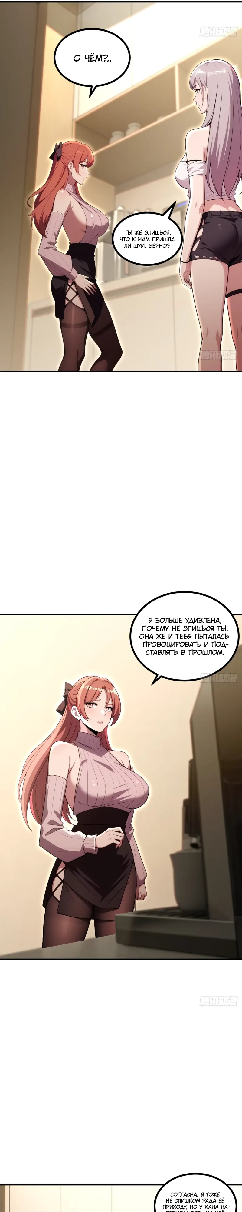 Манга Абсолютная система богатства - Глава 74 Страница 15